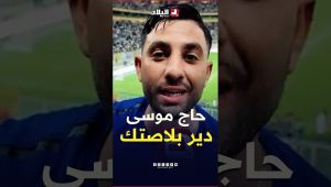 "حاج موسى دير بلاصتك" مناصر يوجه رسالة لحاج موسى