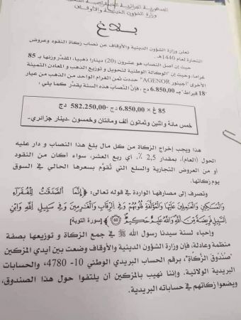 أسرع زكاة المال كم في الالف