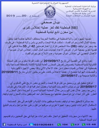 فرقة Bri تفك لغز عملية اختلاس كبرى من مخزن تابع لبلدية قسنطينة المحلي البلاد